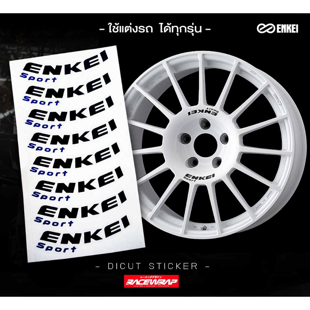 สติกเกอร์ติดล้อ ENKEI RCT4 ติดล้อขอบ 15 16 17 ENKEI DECAL WHEELS สติกเกอร์ติดล้อแม็กซ์