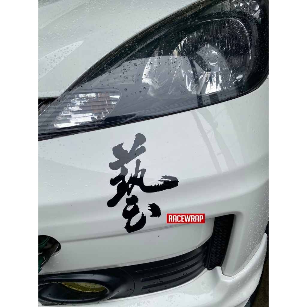 สติกเกอร์ติดรถยนต์ "waza" วาสะ สไตล์ญี่ปุ่น สวยๆงานตัดคมๆ