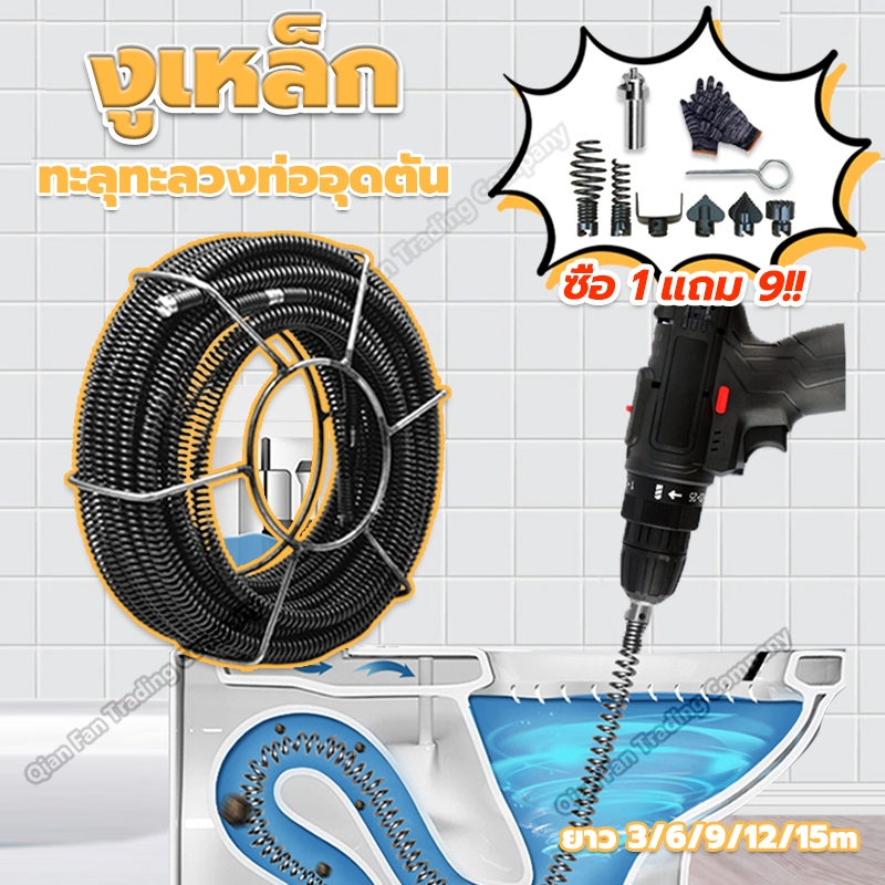 [ซื้อ 1 แถม 9]งูเหล็ก ใช้กับสว่านนมือไฟฟ้า ลวดสปริงทะลวงท่อ ขนาด 16 มิล มีอแดปเตอร์ใช้กับสว่าน ยาว 3/6/9/12/15 เมตร
