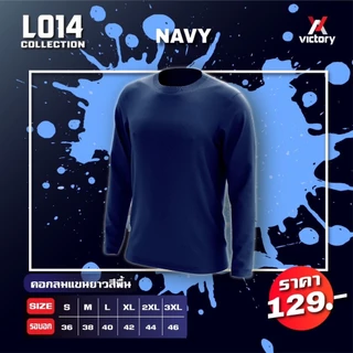 เสื้อกีฬาแขนยาว VICTORY รุ่น L-014ไมโคร เนื้อผ้าอย่างดี ราคาถูก