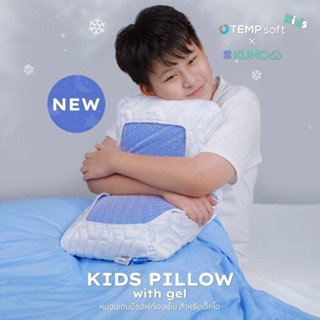 KUMO x TEMPSoft หมอนเจลเย็นเพื่อสุขภาพ สำหรับเด็กโต หมอนเจลเ…
