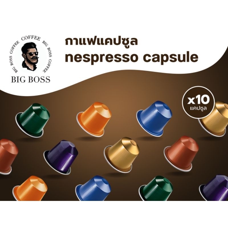 กาแฟแคปซูล (nespresso capsule)