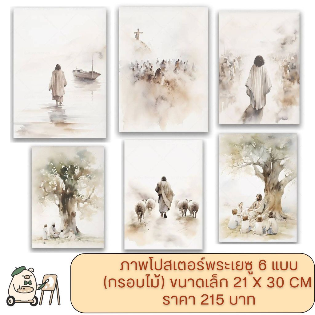ภาพโปสเตอร์รูปพระเยซู 21x30 cm  6 แบบ กรอบลอย กรอบรูป กรอบไม้ผ้าใบโปสเตอร์ พร้อมแขวนทันที รูปภาพระเยซู