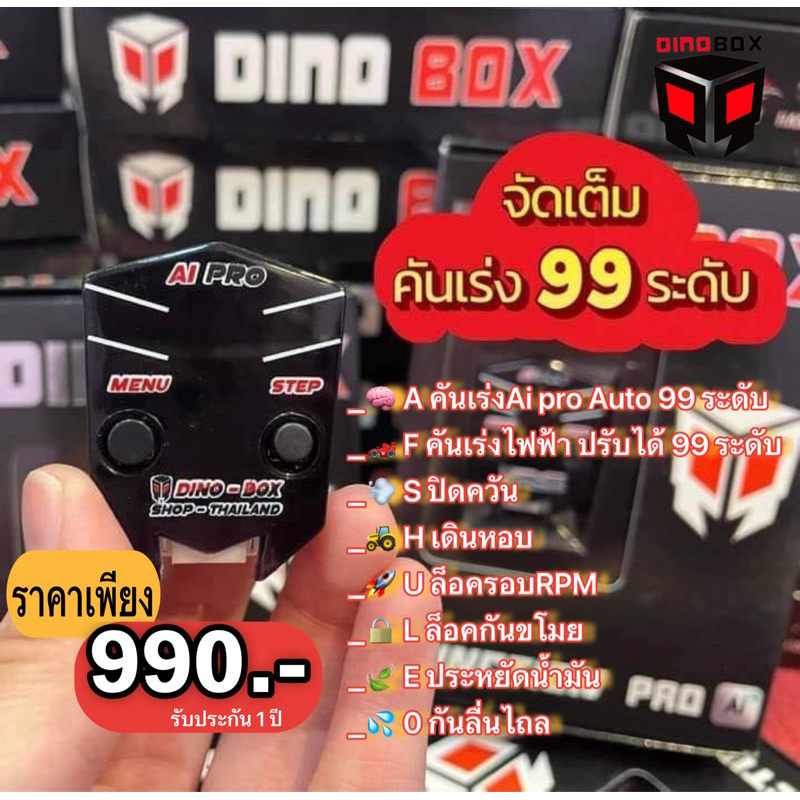 Dino Box ระบบ AI อัจฉริยะ 99 ระดับ ปลั๊กตรงรุ่น เเละฟังก์ชัน 8 โหมด (แรงได้แค่ เสียบปลั๊ก)