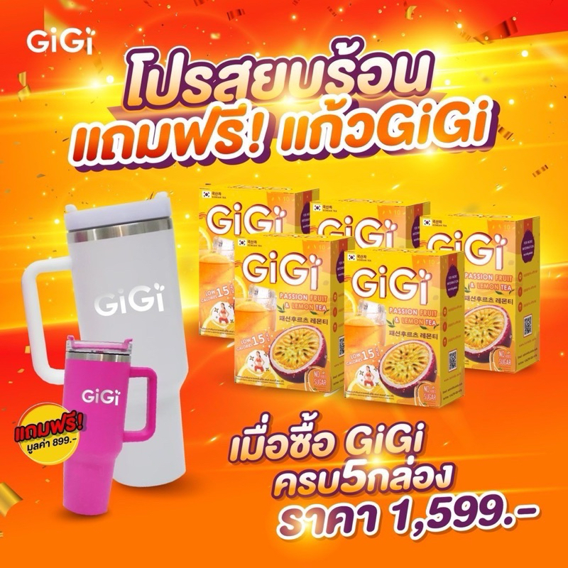 ส่งฟรี‼️Gigi Tea จีจี้ ชาเกาหลี 💛GiGi ชาเสาวรส+เลมอน🧡 ชาจีจี้