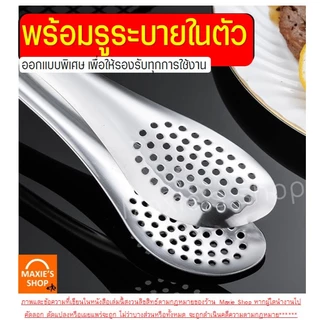 🔥ส่งฟรี🔥 ที่คีบอาหาร สเตนเลสแท้ (มี5ขนาด) ที่คีบ ที่คีบขนม ไม้คีบอาหาร คีมคีบอาหาร ที่คีบสแตนเลส ที่คีบเนื้อ