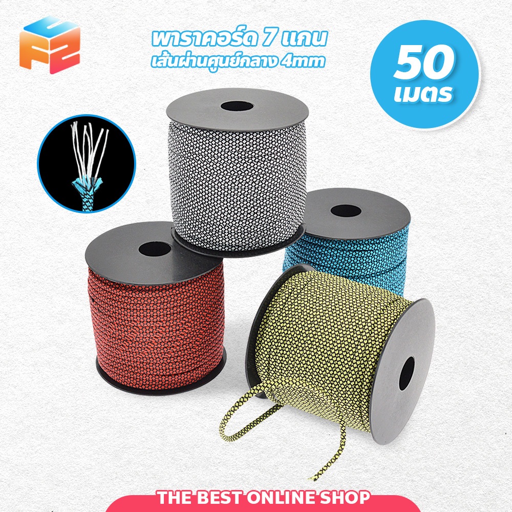 F2C เชือกไนล่อน เชือกพาราคอร์ด 50เมตร เชือกเต็นท์สำหรับเดินป่าตั้งแคมป์ แข็งแรงทนทาน