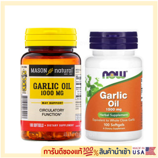 📮พร้อมส่ง🇺🇸Mason Natural, Garlic Oil, 1000 mg, 100 Softgels