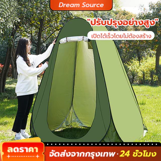 เต็นท์ป๊อปอัพ เต็นท์เปลี่ยนเสื้อผ้ากลางแจ้ง 1.5MX1.9M ห้องลองชุด เต็นท์ห้องน้ำ เต็นท์แคมป์ปิ้ง ตัวเลือกแรกสำหรับการตั้งแ