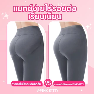 PINKKITTY กางเกงในไร้ขอบ ไซส์ M-5XL ผ้านำเข้าจากญี่ปุ่นนุ่มเบาบางใส่สบาย ไม่เข้าวิน ไม่ย้วย ไม่รุ่ย Seamless PK06