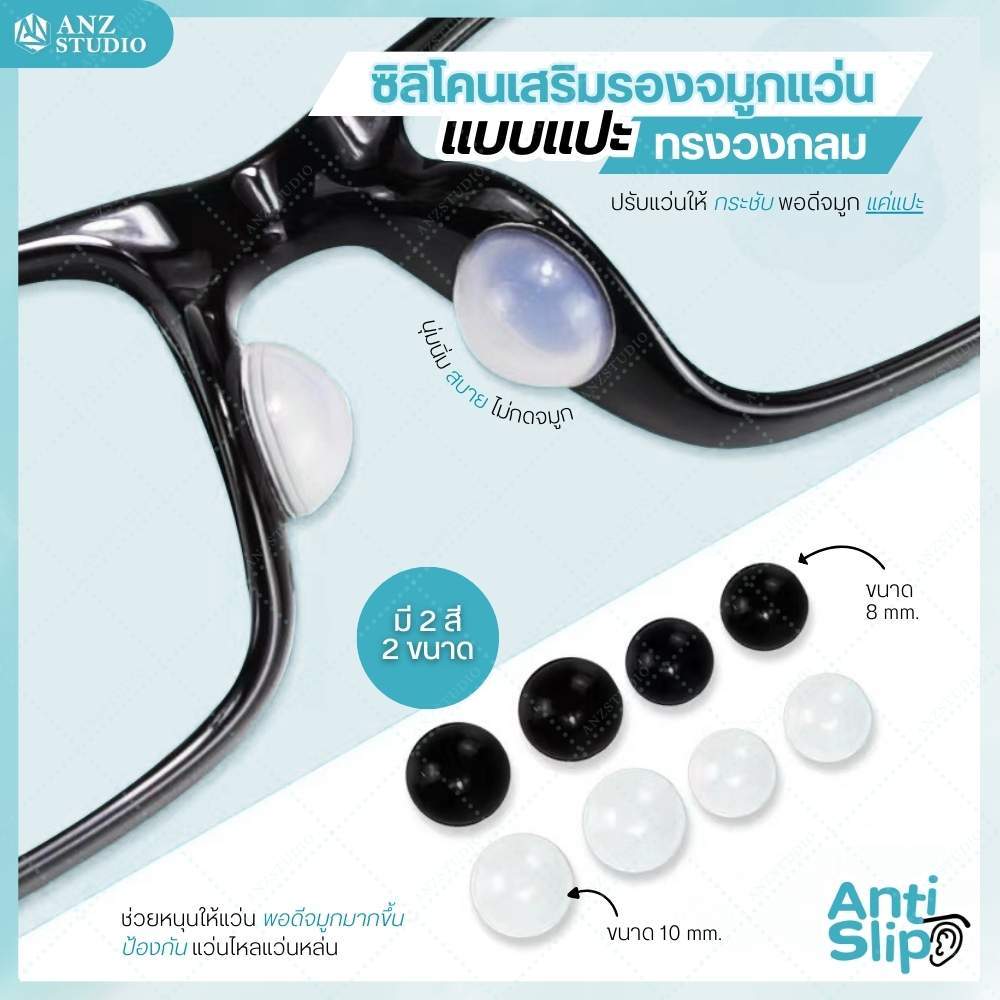 ANZ STUDIO ซิลิโคนเสริมแป้นรองจมูก วงกลม แป้นรองดั้งสูง แป้นรองจมูก แบบนุ่ม มี 2