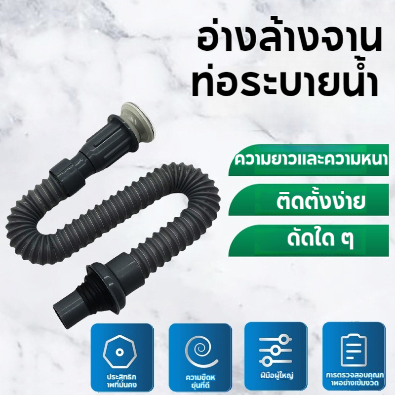 ท่อย่น ท่อน้ำทิ้ง แบบครบชุด พร้อมสะดืออ่างซิงค์ สะดืออ่างล้างจาน สะดืออ่างล้างหน้า