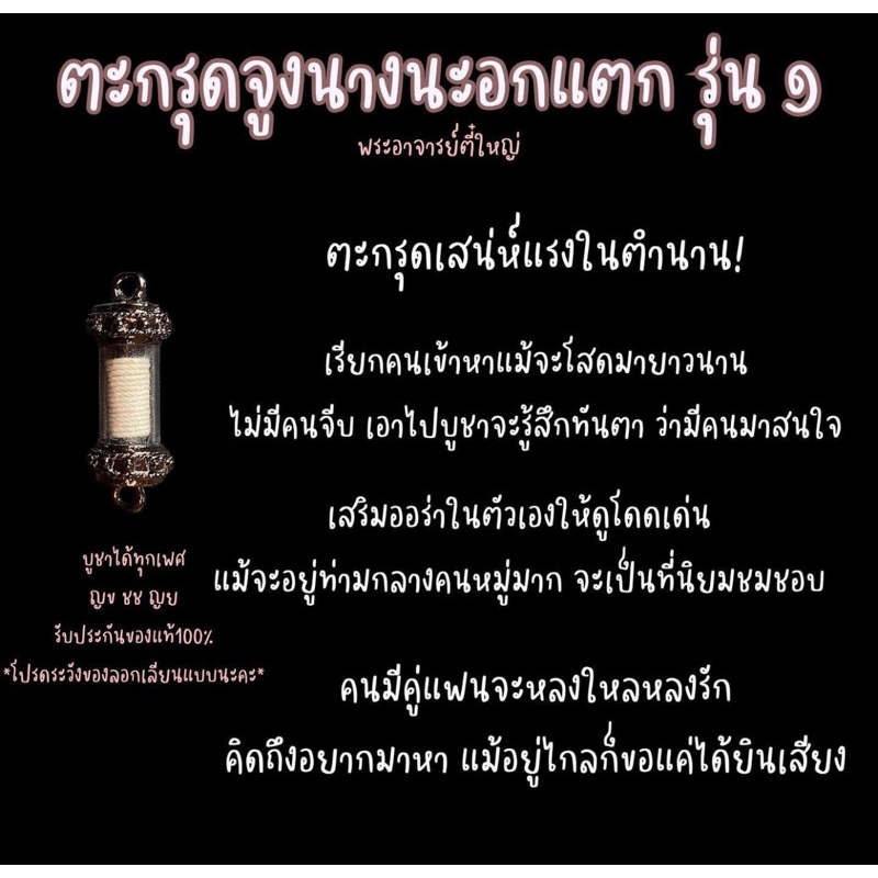 ตะกรุดจูงนางนะอกแตก (รับประกันแท้) – โปรปัง