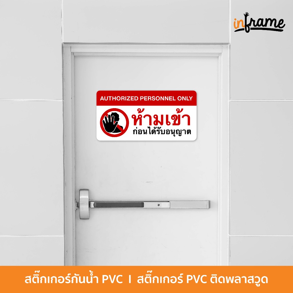 SIGN-WARNING-D1 ป้ายสติ๊กเกอร์ข้อความ ห้ามเข้าก่อนได้รับอนุญาต