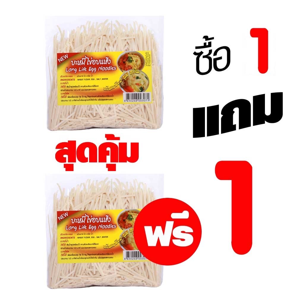 อุด้ง บะหมี่ไข่ สีขาวอบแห้ง เส้นเหนียวนุ่มอร่อย 200 กรัม ทำได้ 4-5 จาน  (1 แถม 1 )เส้นตรง งอ สั้น ๆ 2-3ซมตามรอบผลิต
