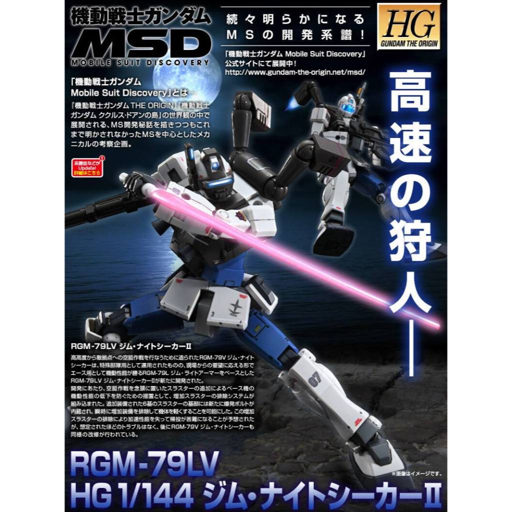 (พร้อมส่ง) HG 1/144 GM Night Seeker Ⅱ