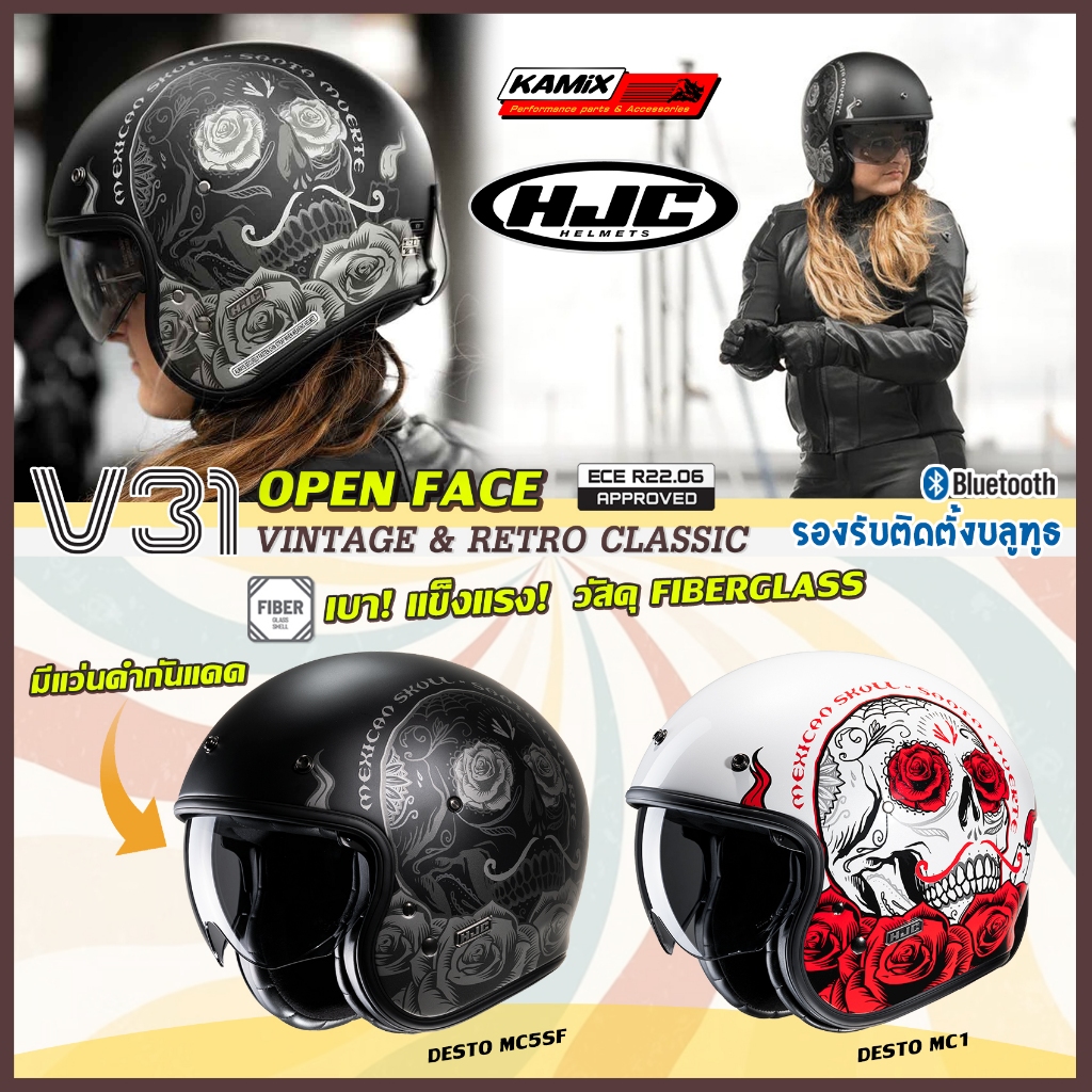 หมวกกันน็อค หมวกเปิดหน้า HJC รุ่น V31 DESTO