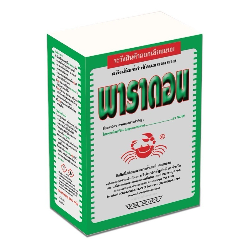 พาราดอน เบื่อปู 500 กรัม ผลิตภัณฑ์กำจัดแมลงคลาน (ถูกสุดในตลาด)