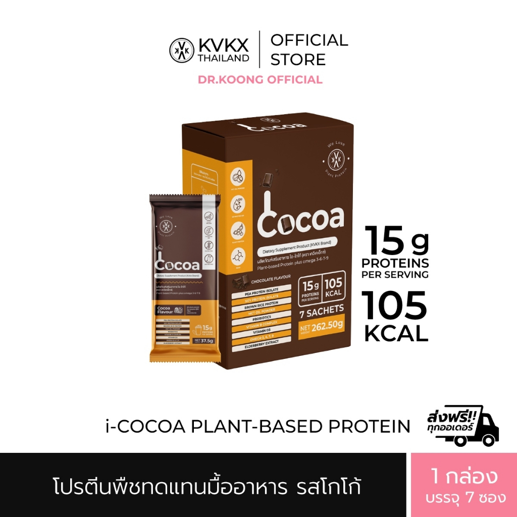 (Exp.11/2025) DR. JADE X DR. VIKKA  PLANT-BASED PROTEIN 23g  i-Cocoa FLAVOUR แพลนต์เบสด์ โปรตีน รสโก