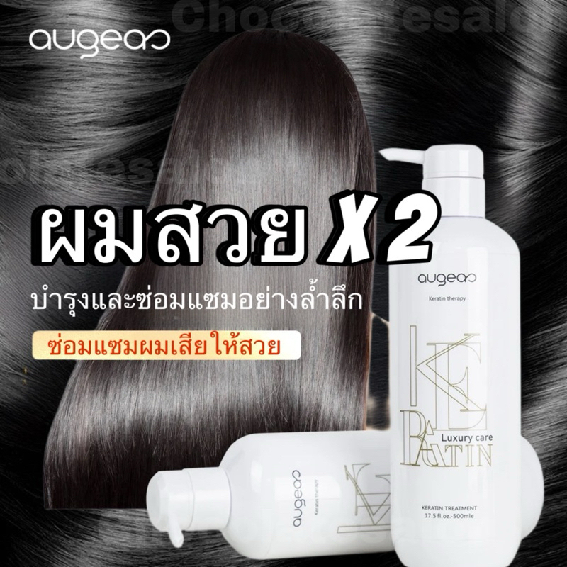 Augeas keratin treatment เคราตินทรีทเม้นท์บำรุงเส้นผม ขนาด 500 ml.