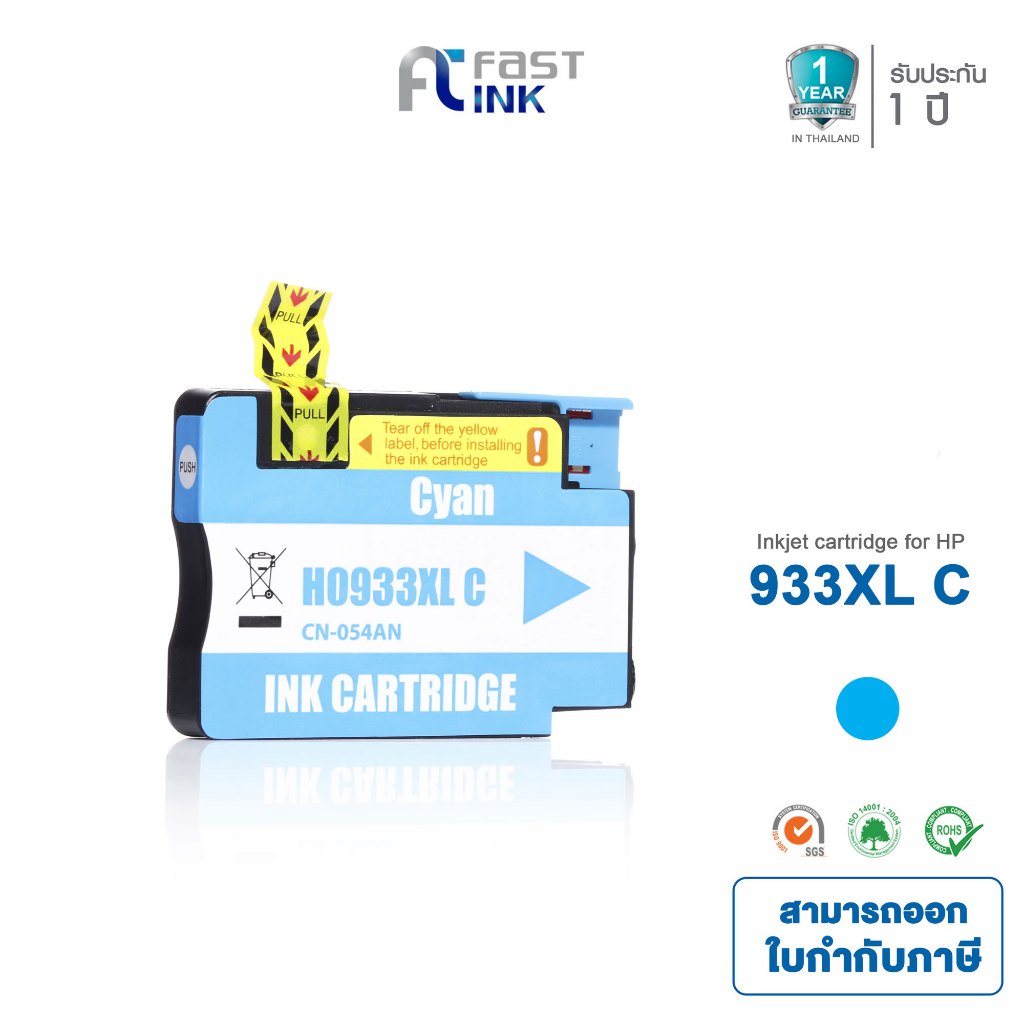 Fast Ink HP 933XL C (สีฟ้า) For HP Officejet 6600/ 6700/ 6100/ 7100