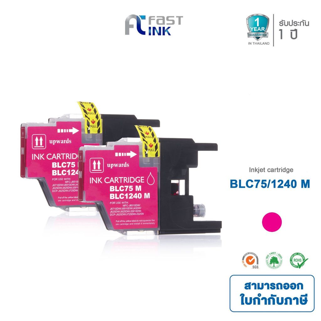 Fast Ink ใช้สำหรับรุ่น LC-73/ 75/ 1240 M สีแดง (แพ็ค 2 ตลับ) MFC-J430W/ MFC-J625DW
