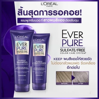 ลอรีอัล ever pure เอเวอร์เพียว เพอร์เพิล แชมพู,คอนดิชันเนอร์ 200 มล.