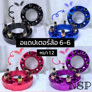 อะแดปเตอร์ ล้อ 6 ออก 6 ขนาด1.2นิ้ว วัสดุอลูมิเนียมอย่างดี