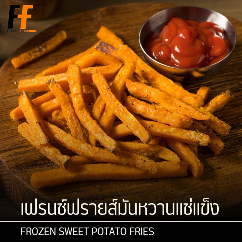 เฟรนช์ฟรายส์มันหวานแช่แข็ง 1 กิโลกรัม | FROZEN SWEET POTATO FRIES