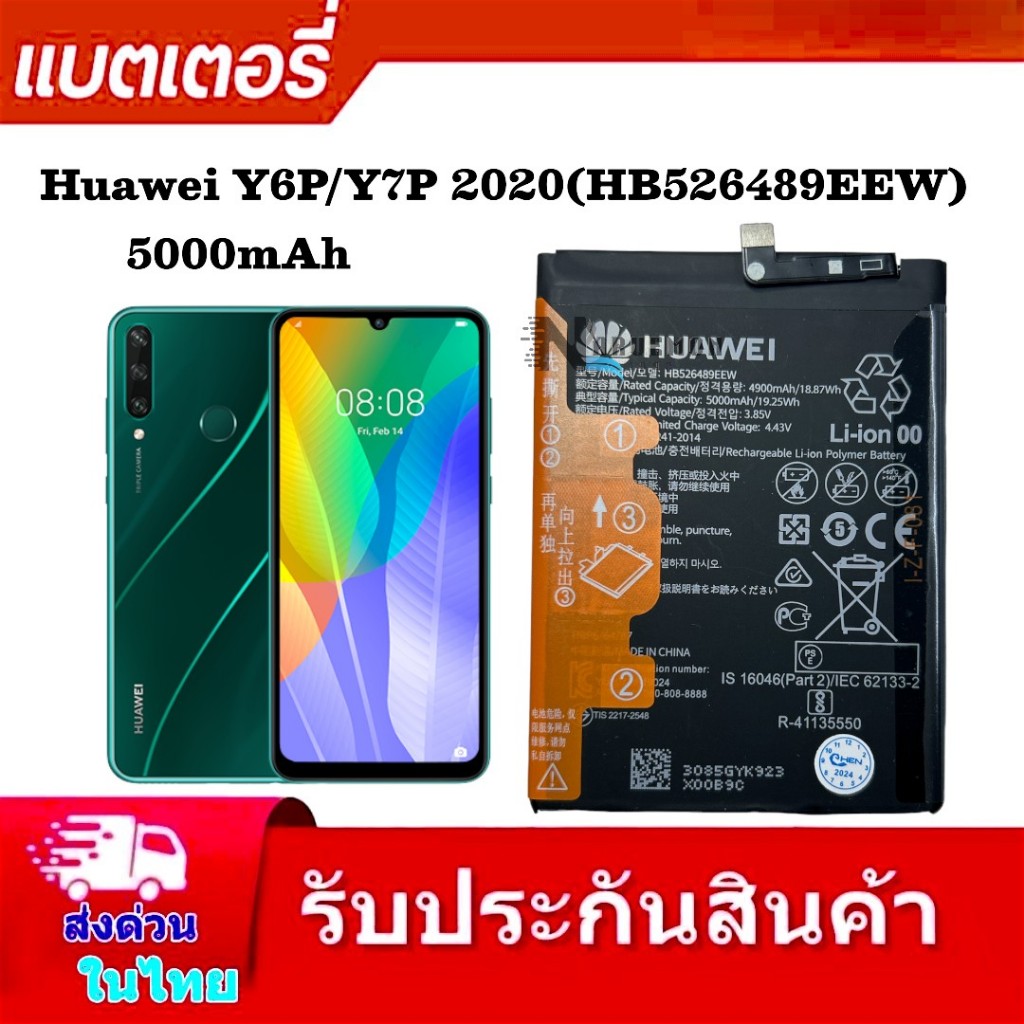 Battery Huawei Y6p 2020 Y7a แบตเตอรี่ Huawei Y6P 2020 HB526489EEW 5000mAh