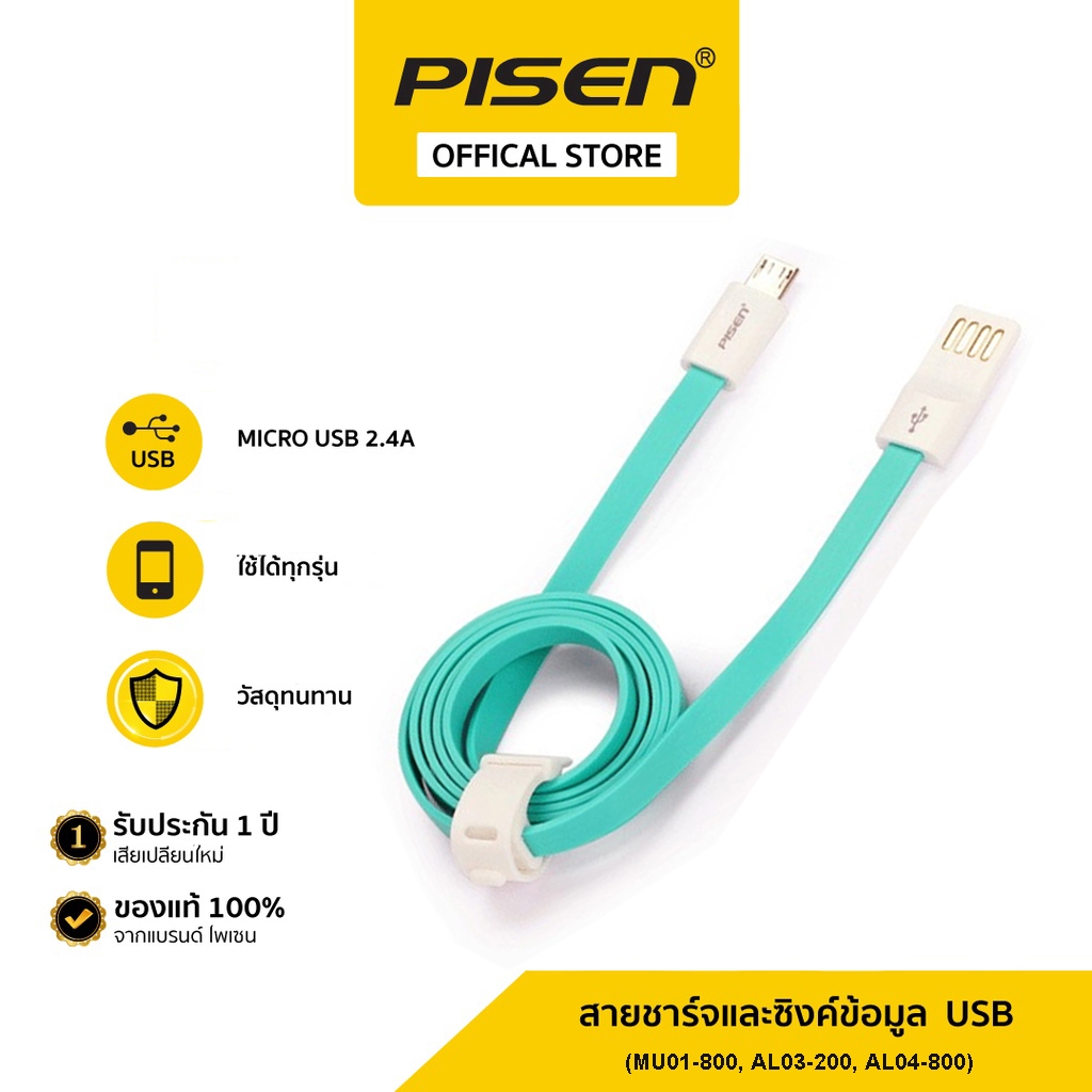 PISEN สายชาร์จทรงสปาเก็ตตี้ micro USB 2A สายชาร์จ A to L 2.4A ชาร์จเร็ว ยาว 0.2-0.8m