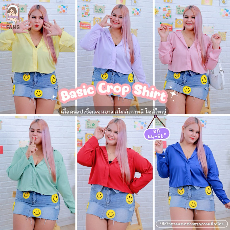 [ ส่งฟรี ] A161 เสื้อครอปสาวอวบ พลัสไซส์ เสื้อครอปเชิ้ตแขนยาว เสื้อแขนยาวคนอ้วน ผ้าไหมอิตาลี สไตล์เกาหลี ไซส์ใหญ่