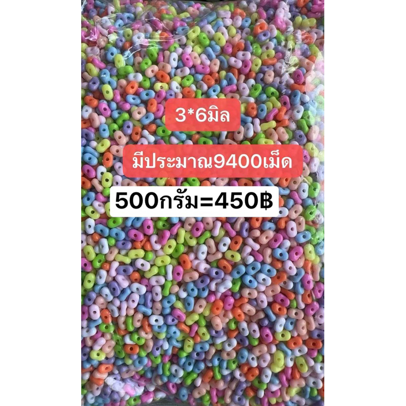 ลูกปัดถั่วลิสงอะคริลิคสีทึบสีใสสีรุ้งมี2ขนาด3*6มิล4*8มิล