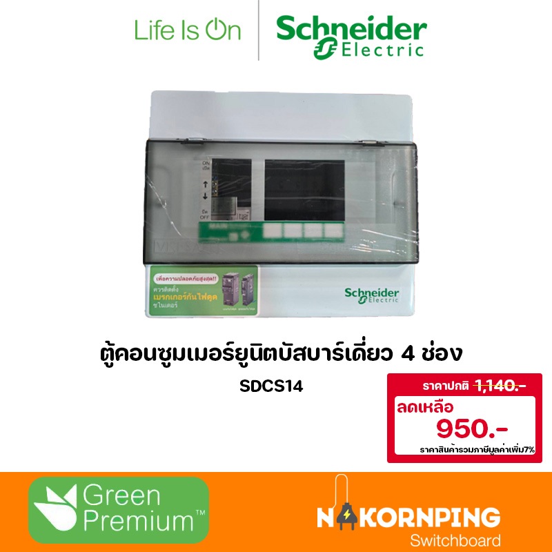 Schneider , CL , ตู้คอนซูมเมอร์ยูนิตบัสบาร์เดี่ยว 4 ช่อง, SDCS14