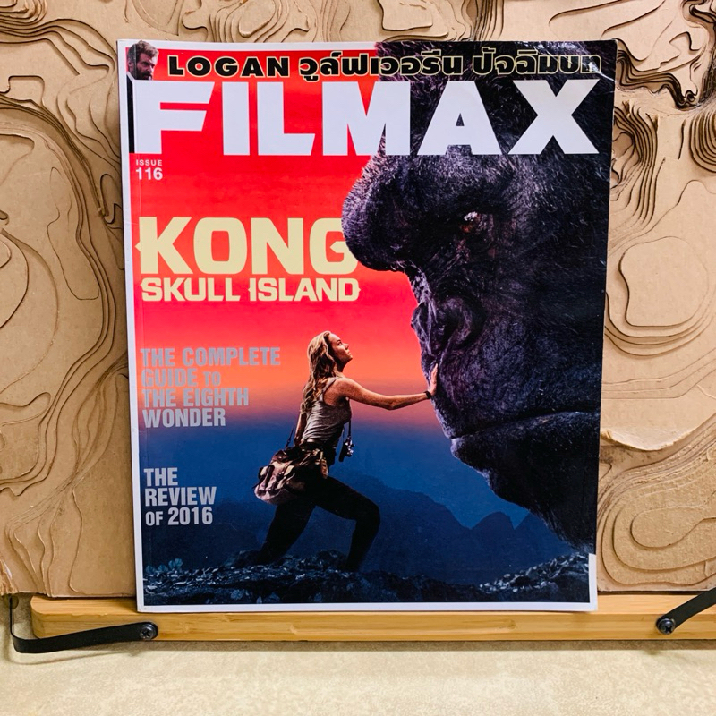 ฑ717 FILMAX KONG SKULL ISLAND