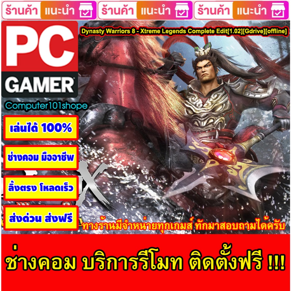 USB Flash Drive Downloads Dynasty Warriors 8 - Xtreme Legends Complete Edit[1.02][Gdrive][offline] เกม PC Game เกมคอมพิว