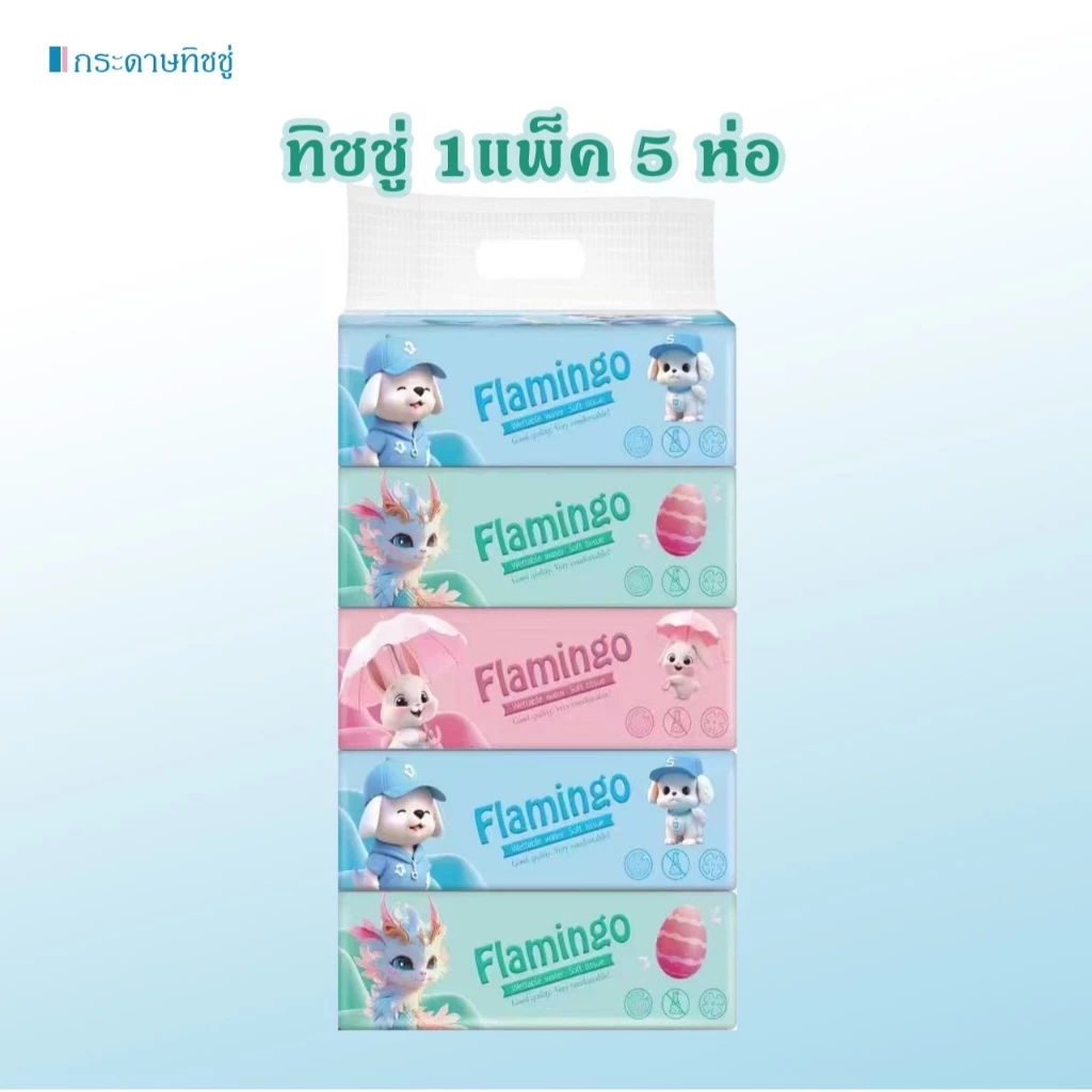 ทิชชู่(ยกแพ็ค1แพ็ค5ห่อ)กระดาษเช็ดหน้าเนื้อพิมพ์ลาย กระดาษเช็ดมือ นุ่ม เช็ดมือ กระดาษทิชชู่พกพา 3 ชั้น เหนียวนุ่มราคาถูก