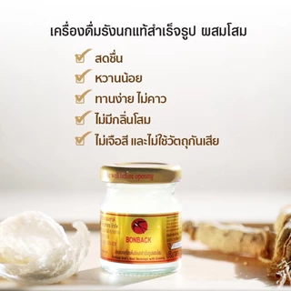 BONBACK รังนกบอนแบค เครื่องดื่มรังนกสำเร็จรูป สูตร ผสมโสม 42 มล.( 1 กล่อง 6 ขวด ) กล่องเหลือง