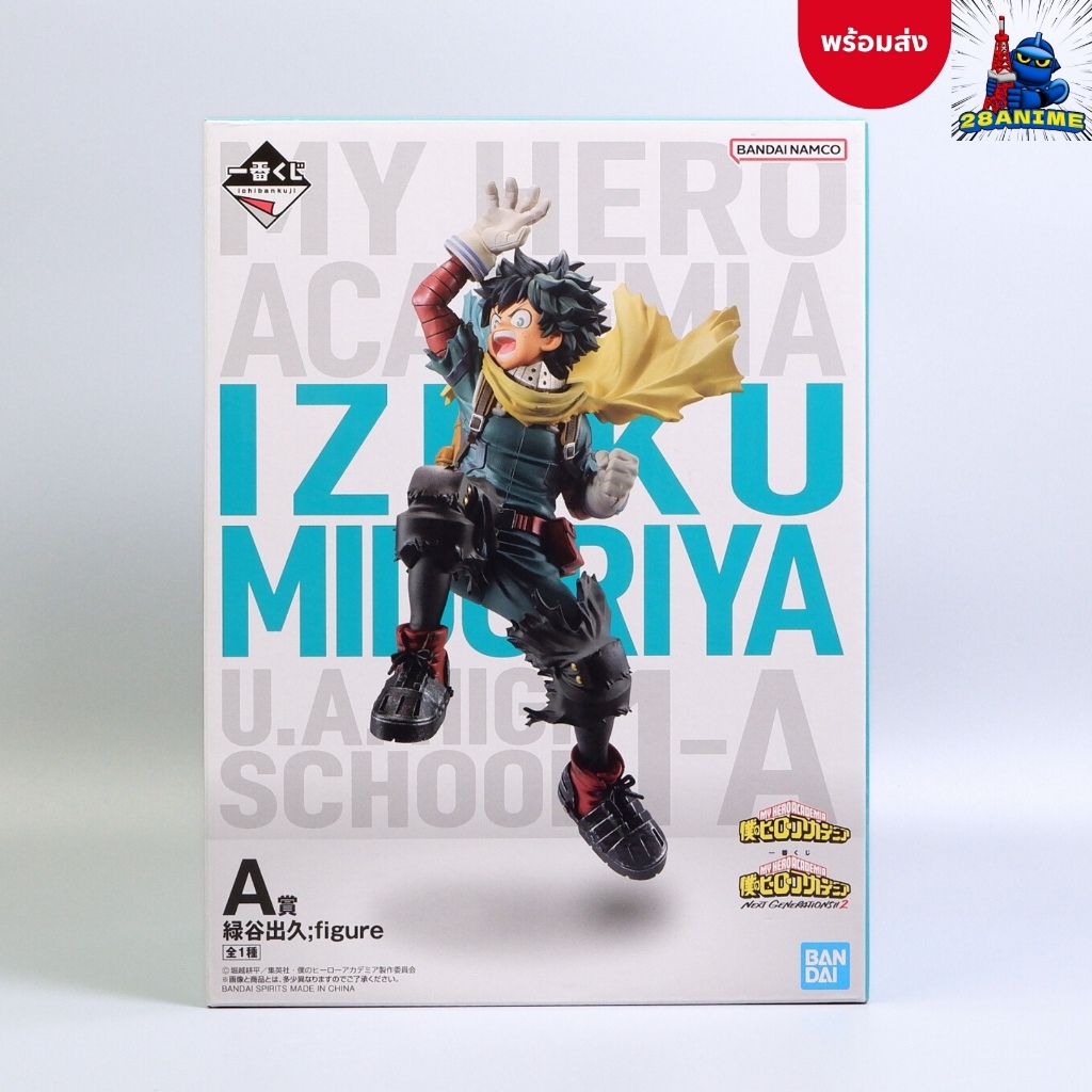 My Hero Academia (พร้อมส่ง 🛎️) - Midoriya Izuku - Ichiban Kuji - Next Generations!! 2 - Prize A