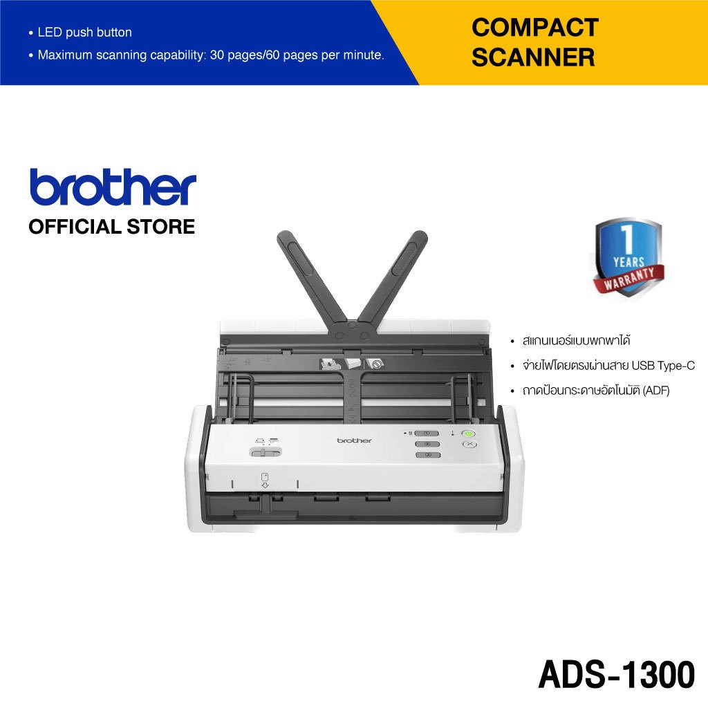 Brother ADS-1300 สแกนเนอร์แบบพกพาได้ -600 dpi- (ADF) LEDปุ่มกด (Scan)