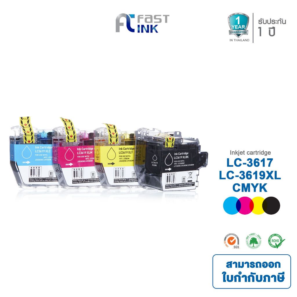 Fast Ink ใช้สำหรับรุ่น LC-3617/LC-3619XL ชุด 4 สี ใช้กับเครื่อง Brother MFC-J2330DW, MFC-J3530DW, MFC-J3930DW