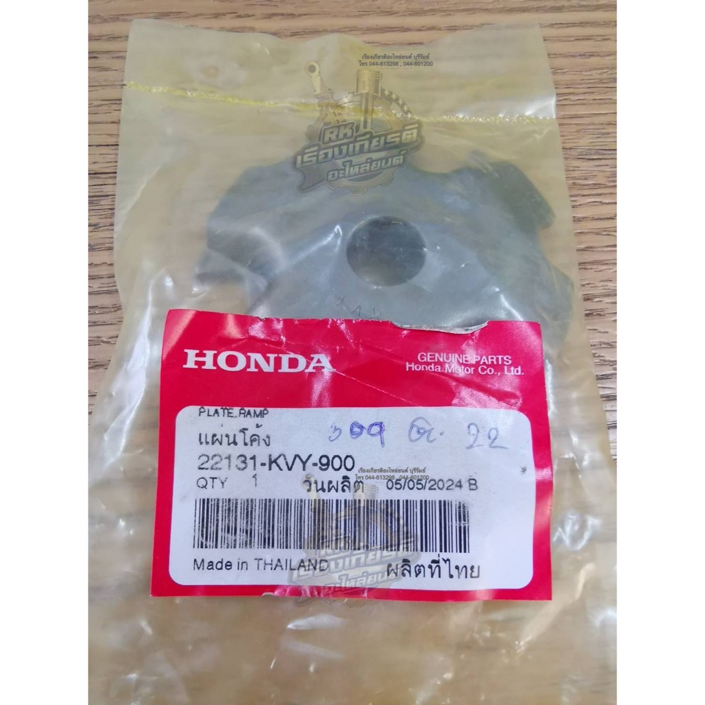 ปะกับตุ้มน้ำหนัก SCOOPY-i แท้ๆ 22131-KVY-900