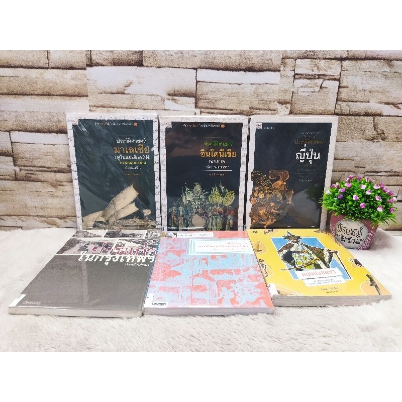 15358มาเลเซีย15359อินโดนิเซีย15360ณี่ปุ่น15361ย่านเก่าในกรุงเทพฯ15362พัฒนาการทางสังคม15363มนุษย์อยุธ