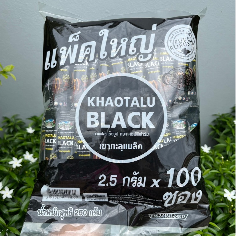กาแฟดำเขาทะลุ แพ็คใหญ่ 100 ซอง อร่อยเข้ม..เต็มรสกาแฟโรบัสต้าแท้ กาแฟใต้
