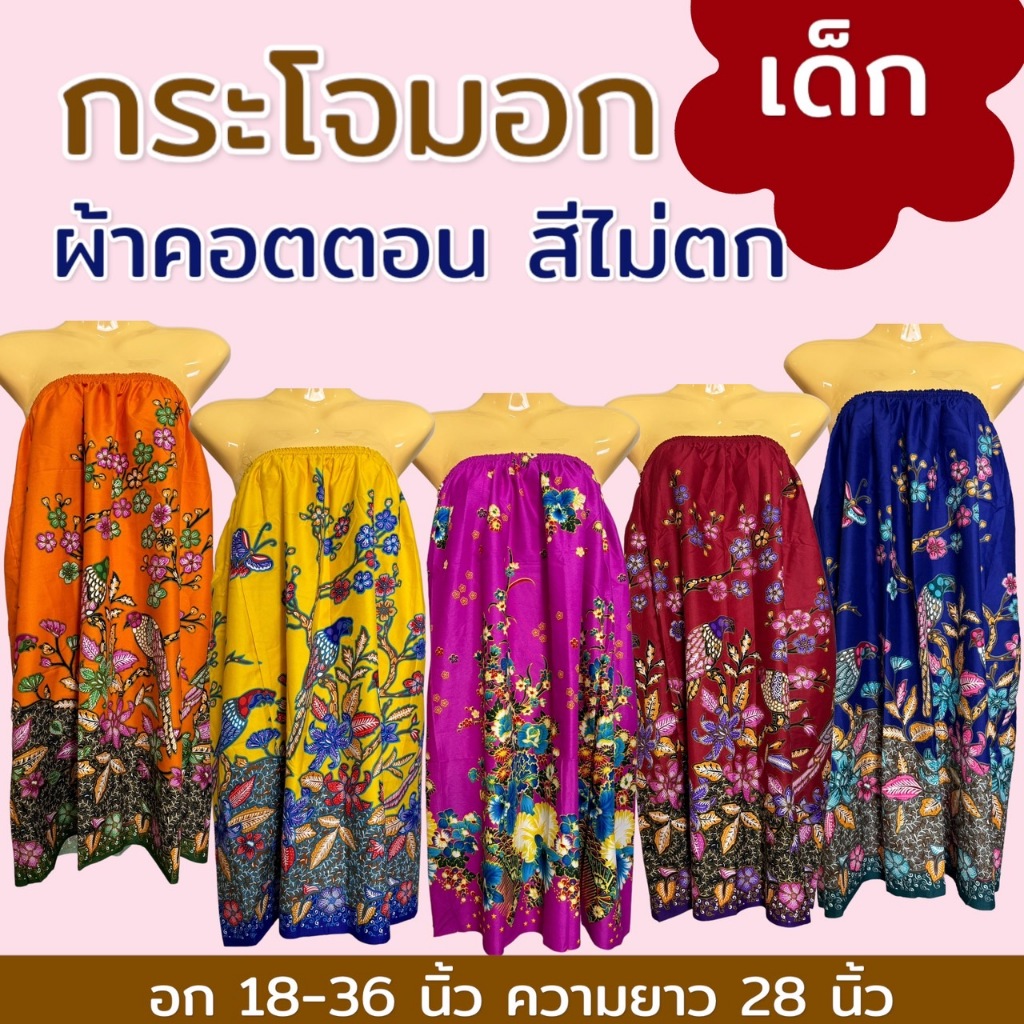 ซื้อ กระโจมอกเด็ก สำหรับเด็กโต ความยาว 70 ซม. ใส่เข้าค่าย ผ้าถุงอาบน้ำ ชุดคลุม ผ้านิ่ม ใส่สบาย เอวยางยืด