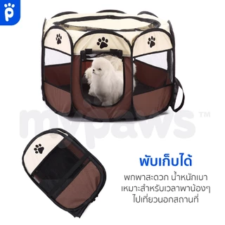 My Paws คอกสุนัข XL!! คอกสัตว์เลี้ยง กันุยง มีซิปรูดเปิด-ปิดได้ ขนาด 73-114 ซม. พับเก็บได้