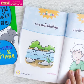 MISBOOK หนังสือ 100 คำถามอะไรเอ่ย มุกมหากวน ชวนขำกลิ้ง