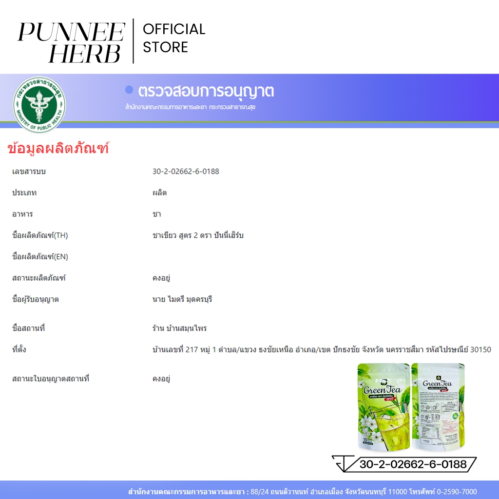 (โปรโหนกระแส) ชาเขียวสูตร 2 ไม่มีน้ำตาล (โปร 5 ห่อ) รูปที่ 4