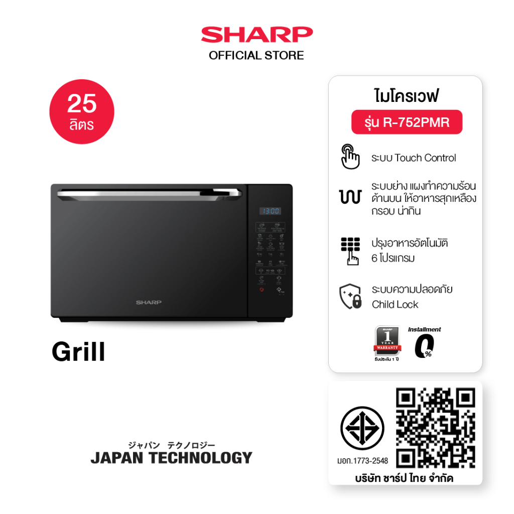 SHARP Microwave ไมโครเวฟ เตาอบ รุ่น R-752PMR ระดับความร้อน 11 ระดับ