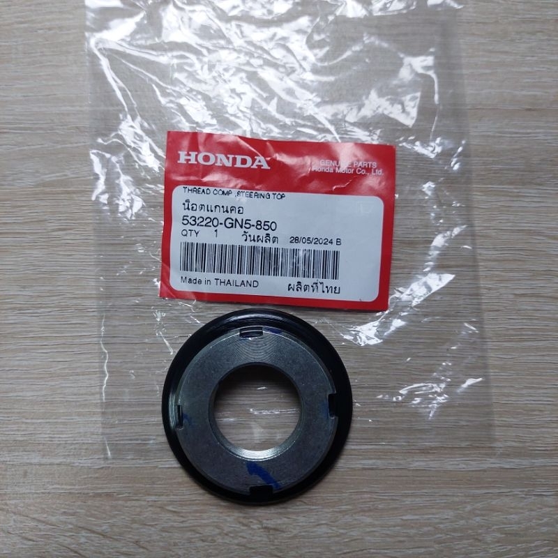 น็อตแกนคอ[53220-GN5-850]แท้ศูนย์/รถHONDAใส่ได้ทุกรุ่นทุกยีห้อ/ทุกปี